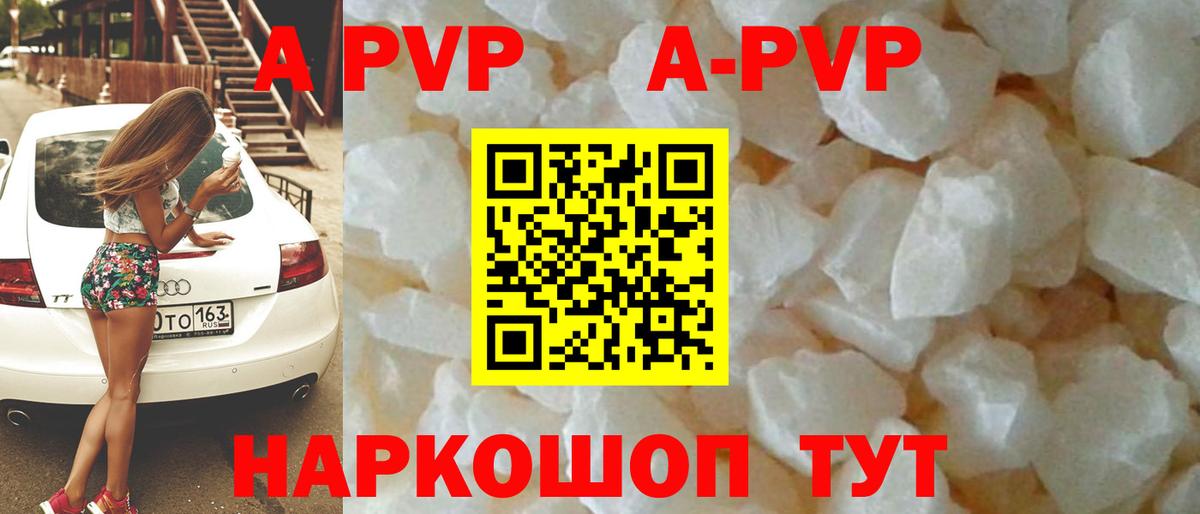 Урюпинск  A PVP мука  A-PVP  Alpha PVP Crystall  А ПВП Crystall  Вход с VPN 