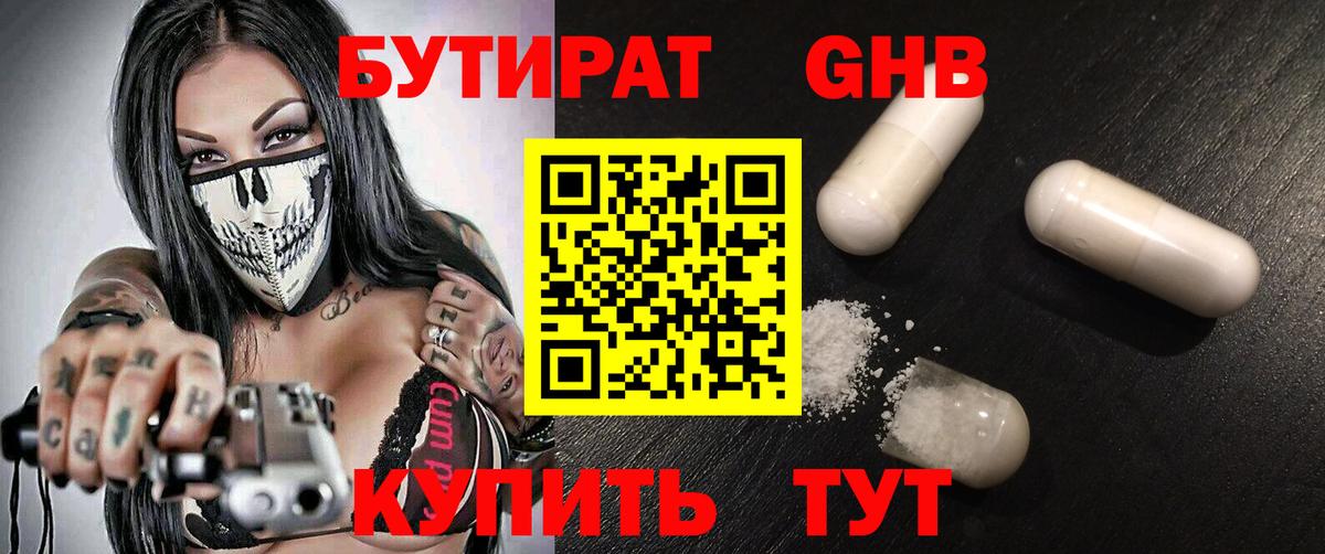 Урюпинск  БУТИРАТ GHB  Вход с VPN 