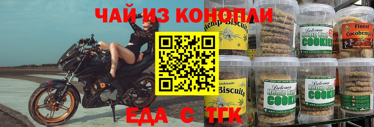Еда ТГК марихуана  Вход с VPN  Урюпинск 