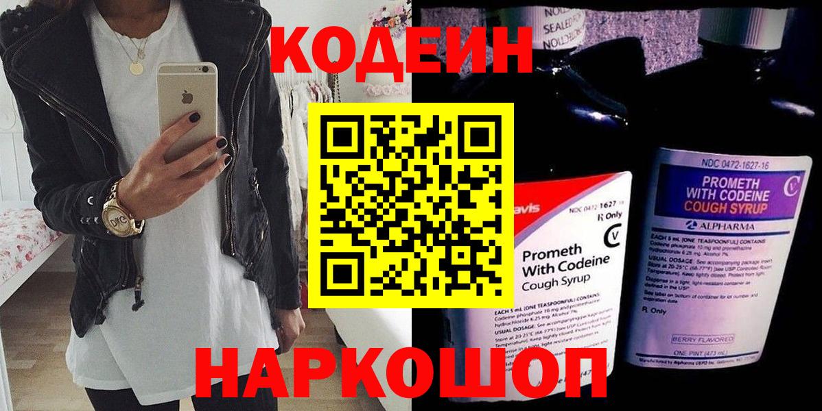 Урюпинск  Кодеиновый сироп Lean напиток Lean (лин)  Кодеин напиток Lean (лин)  Вход с VPN 