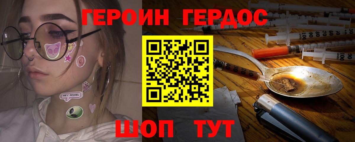 Героин хмурый  Вход с VPN  Героин  Урюпинск 