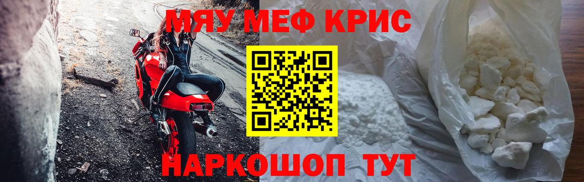 Мефедрон кристаллы Урюпинск