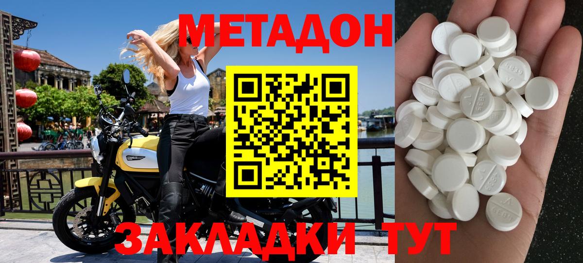 Метадон кристалл Урюпинск